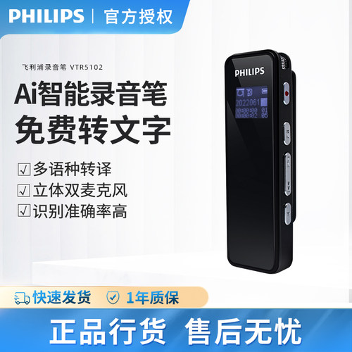 飞利浦VTR5102高清降噪录音笔