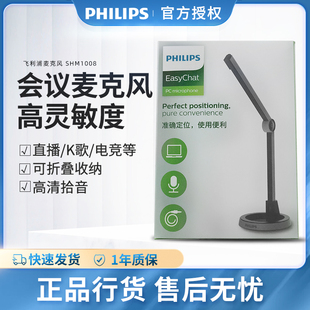 Philips 飞利浦 SHM1008电脑麦克风会议电竞直播游戏语音吃鸡话筒