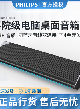 Philips/飞利浦 SPA725笔记本电脑音箱台式家用桌面蓝牙低音炮