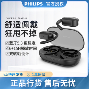飞利浦蓝牙运动跑步无线耳机开车骑行开放挂耳式商务耳麦TAA6708