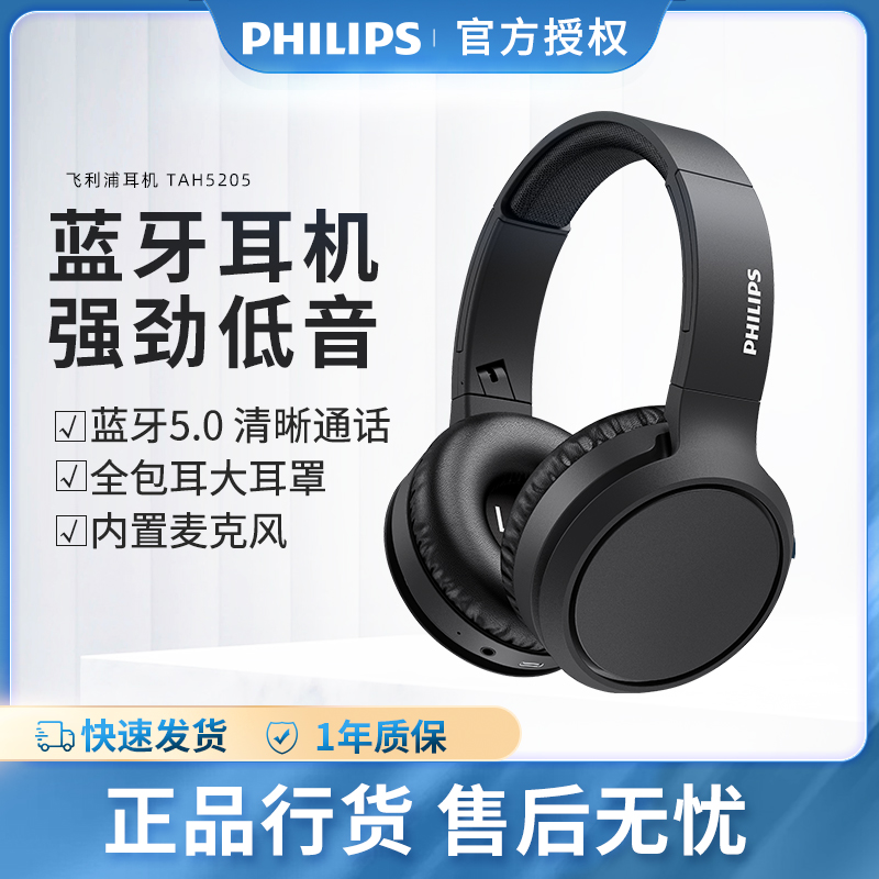 Philips/飞利浦 TAH5205无线蓝牙头戴式运动耳机超长续航运动耳麦