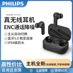 飞利浦 Philips TAT4506真无线蓝牙耳机主动降噪运动型双耳入耳式