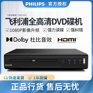 VCD Philips TAEP200强力读碟CD 飞利浦 DVD影碟机播放机器非蓝光