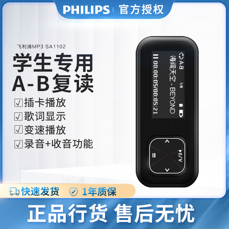 飞利浦SA1102 mp3随身听学生版小型便携式音乐播放器听歌专用背夹 MP3/MP4/iPod/录音笔 MP3/MP4/iPod/录音笔 原图主图