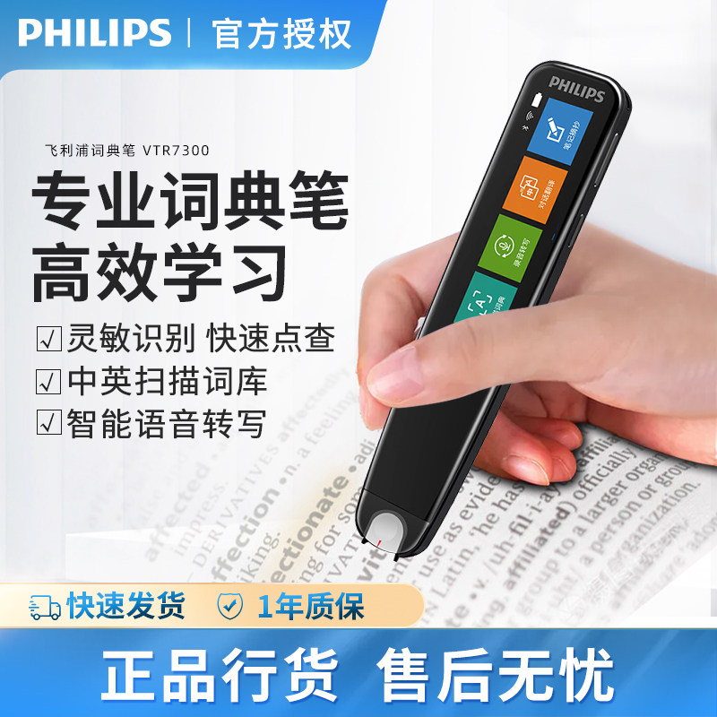 飞利浦VTR7300点读笔翻译电子词典笔中小学生学习AI辞典牛津英语