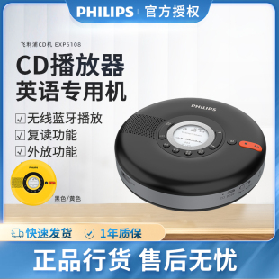 Philips 飞利浦 EXP5108CD播放机英语学习机便携蓝牙播放器学生用