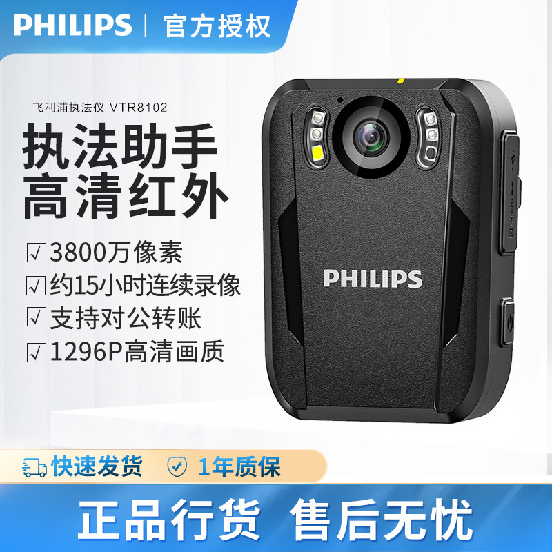 飞利浦VTR8102执法记录仪高清红外夜视wifi长续航胸前佩戴1296P