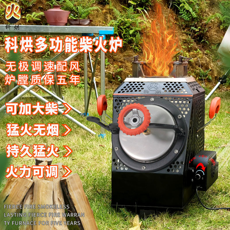 科烘新品大号无烟柴火炉猛火防风庭院户外家用烧烤煮饭爆炒气化炉