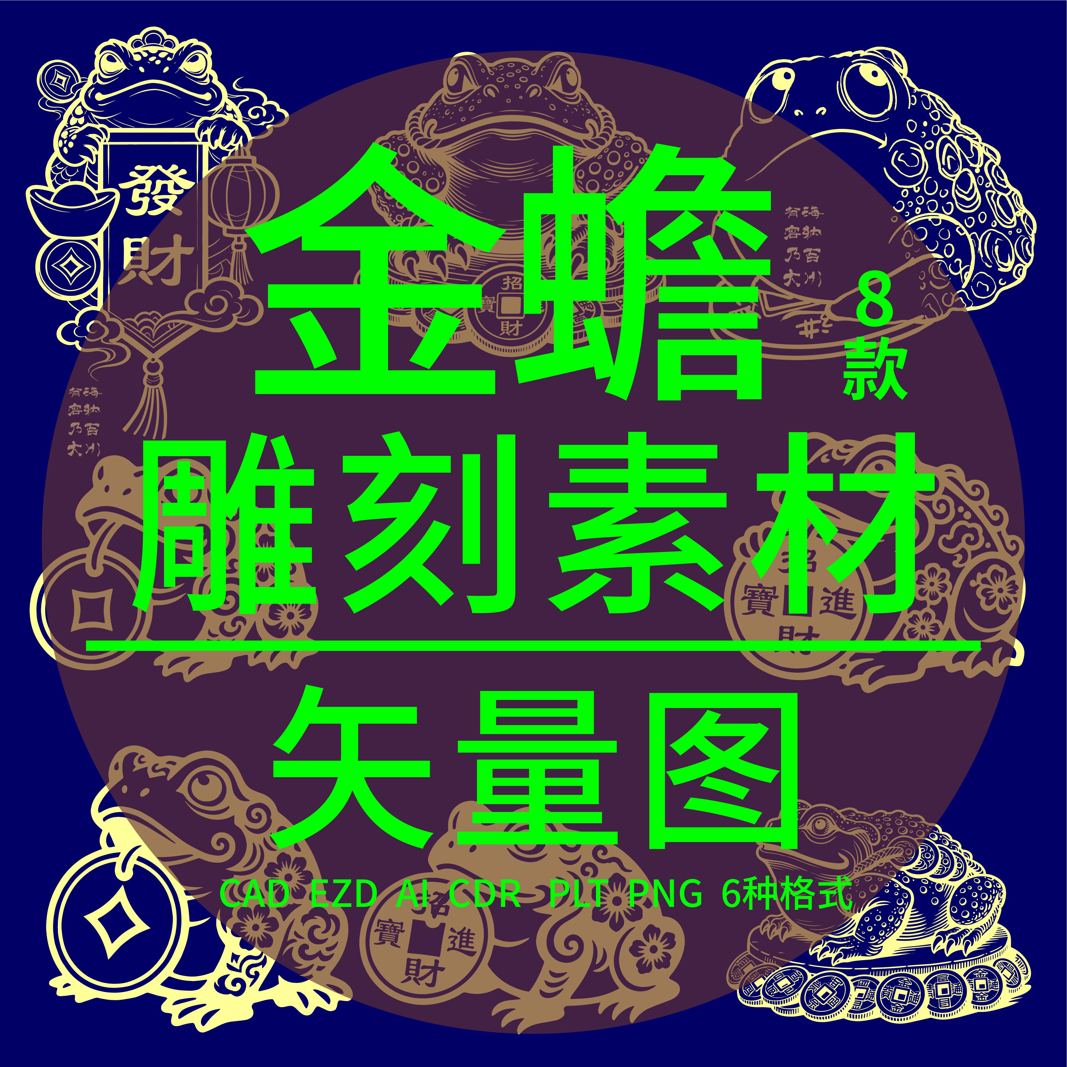 金蟾招财进宝CAD激光雕刻矢量设计素材/源文件