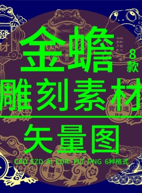 金蟾招财进宝CAD激光雕刻矢量图DXF 蟾蜍青蛙蛤蟆精雕PLT制作设计