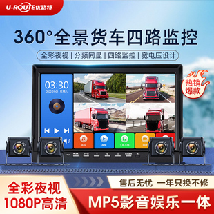 货车四路监控24V高清夜视专用360全景行车记录仪倒车影像一体机