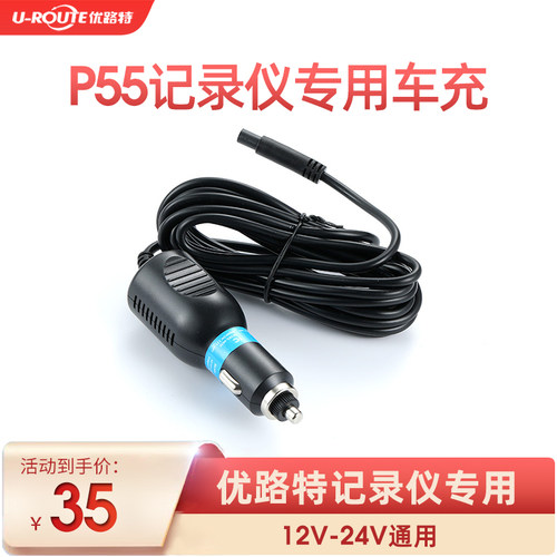 优路特货车记录仪专用12-24v通用