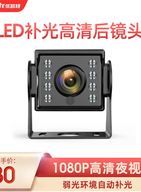 货车专用AHD高清后摄像头 高清夜视防水 LED补光 大车用镜头
