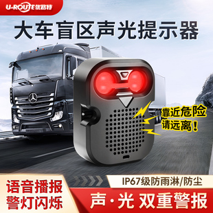 大货车声光报警器盲区预警真人语音提示加爆闪提醒12V24V通用