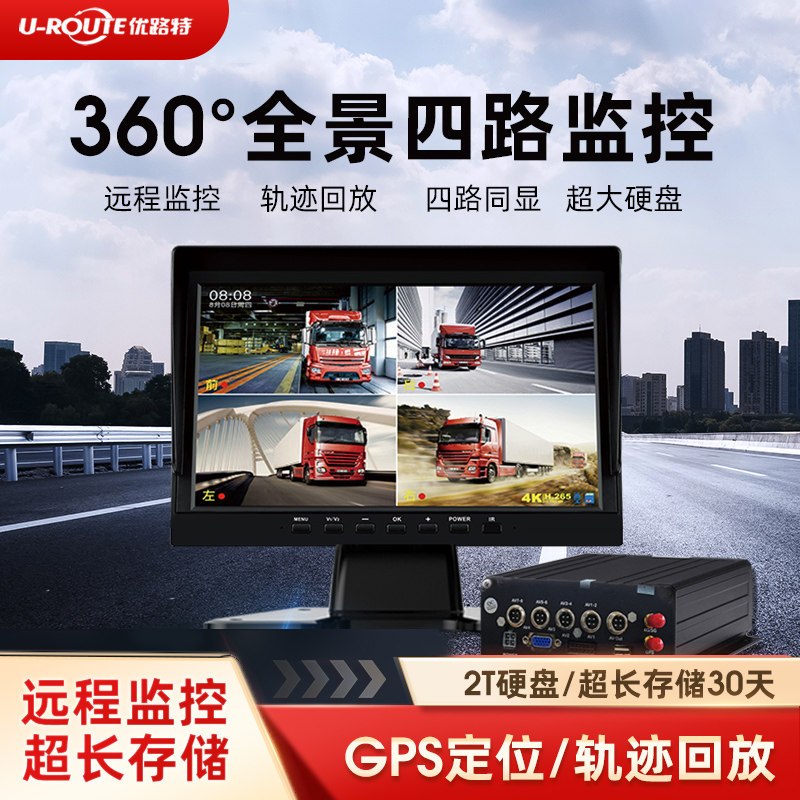 4G远程货车行车记录仪四六八路监控高清夜视倒车影像12V24V硬盘机