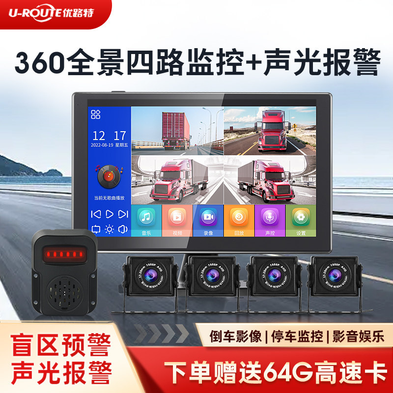 大货车360全景四路监控带声光报警行车记录仪高清夜视倒车影像24V