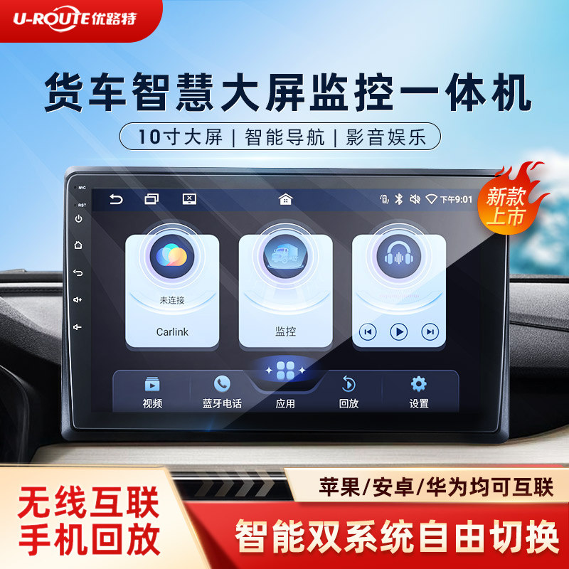 优路特货车导航六路监控娱乐