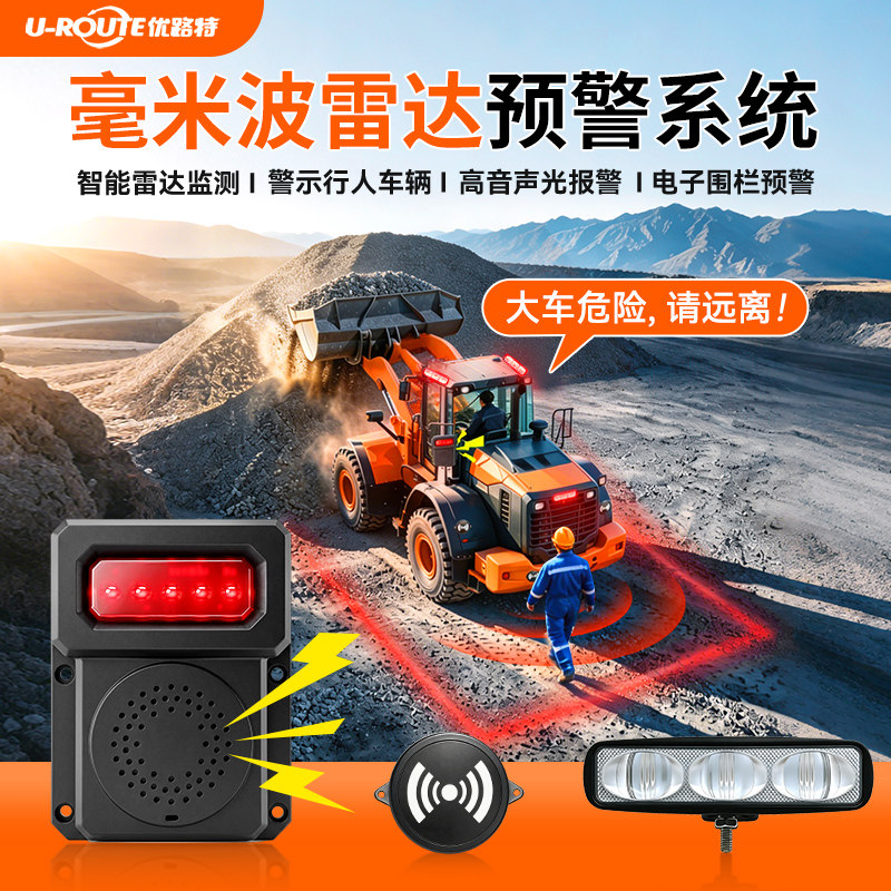 优路特叉车盲区声光报警边界灯