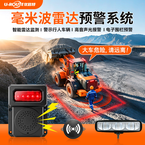 优路特叉车盲区声光报警边界灯