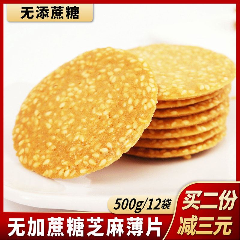 黑芝麻薄脆饼干片糖尿饼病人无糖精食品中老年孕妇学生零食代早餐