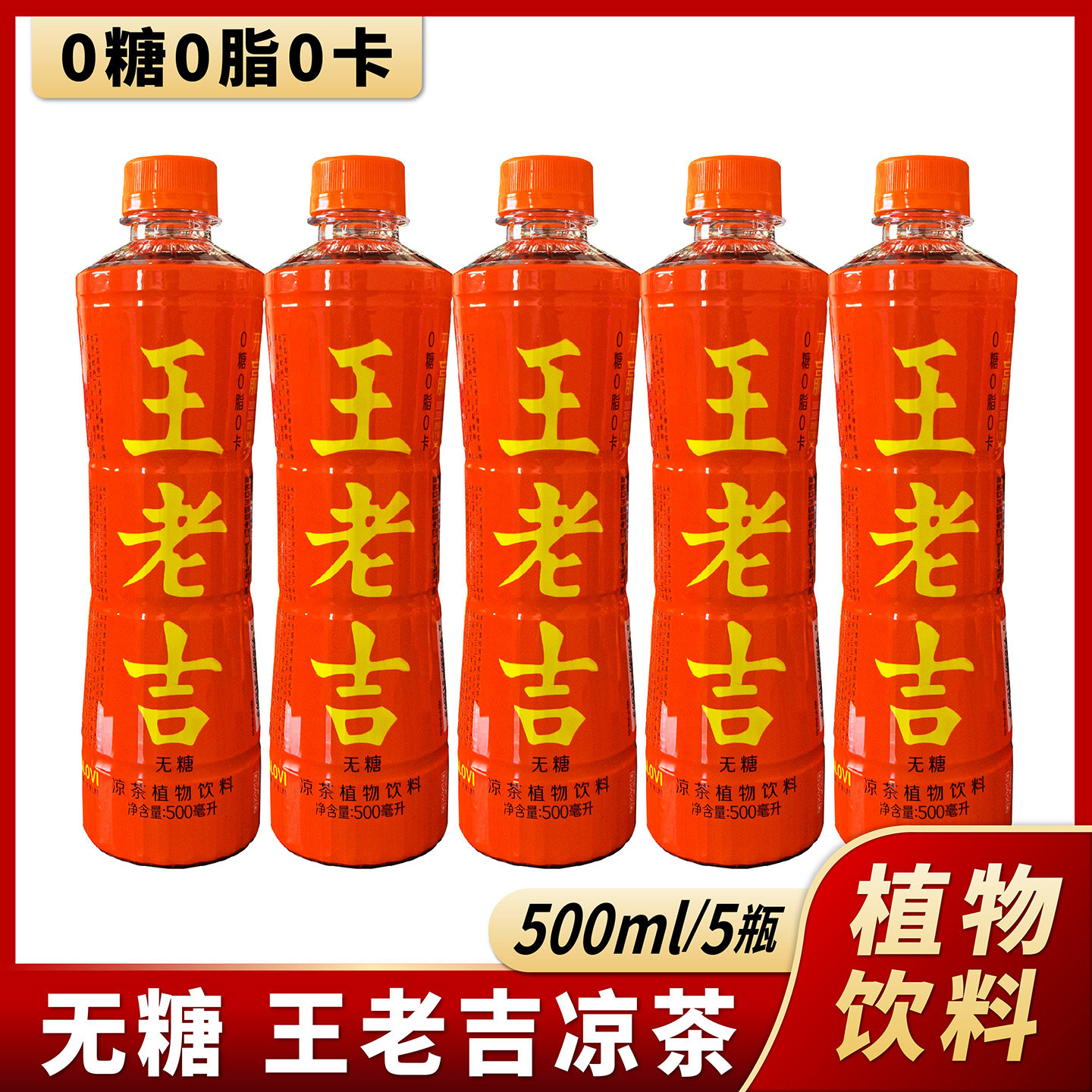 无糖王老吉凉茶0糖0脂0卡植物饮料食品糖尿人专用零食大全旗舰店