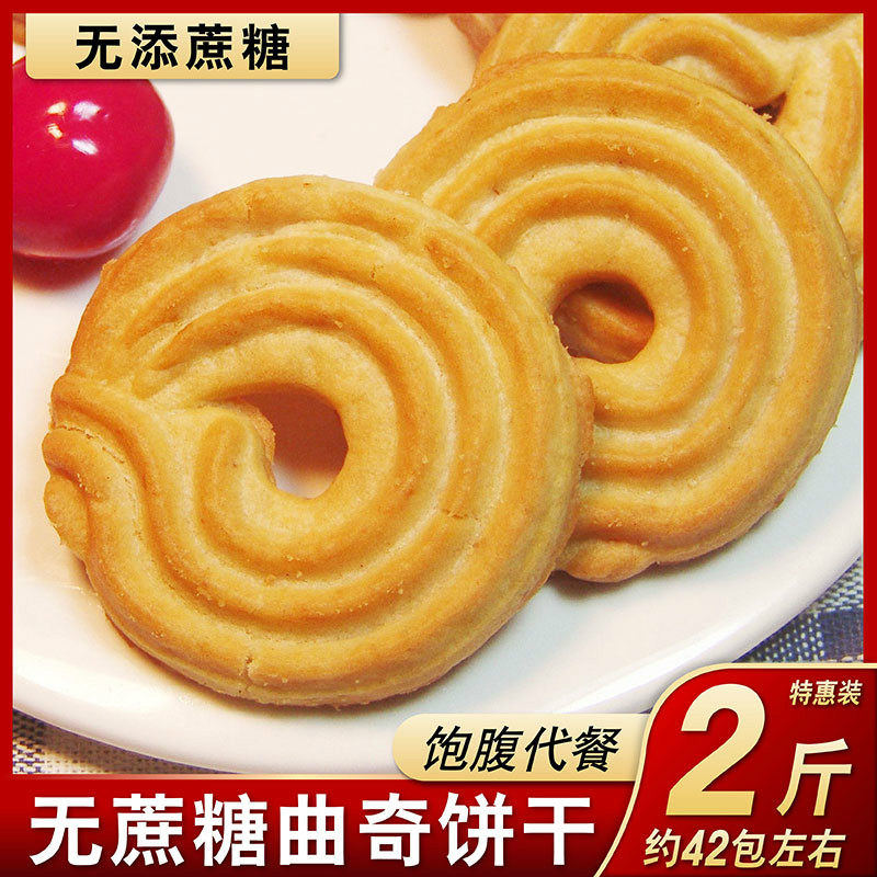 曲奇饼干2斤装全麦五谷杂粮中老年孕妇代餐 糖尿饼病人无糖精食品