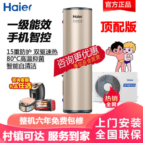 海尔空气能热水器家用200升300升