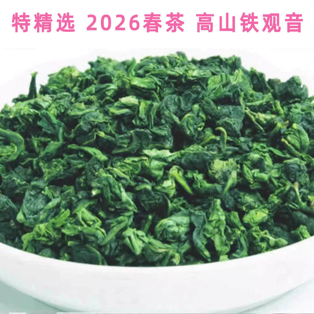 安溪铁观音春茶特级韵香型安溪铁观音茶叶 韵味更香更浓更耐泡