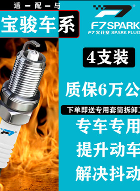 适配宝骏360310W510530730RC5RC6RM5RS3RS5W车专用铱金火花塞