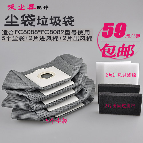 套装耗材FC8088FC8089尘袋过滤器