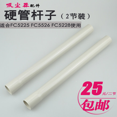 原装飞利浦吸尘器硬管杆子FC5225