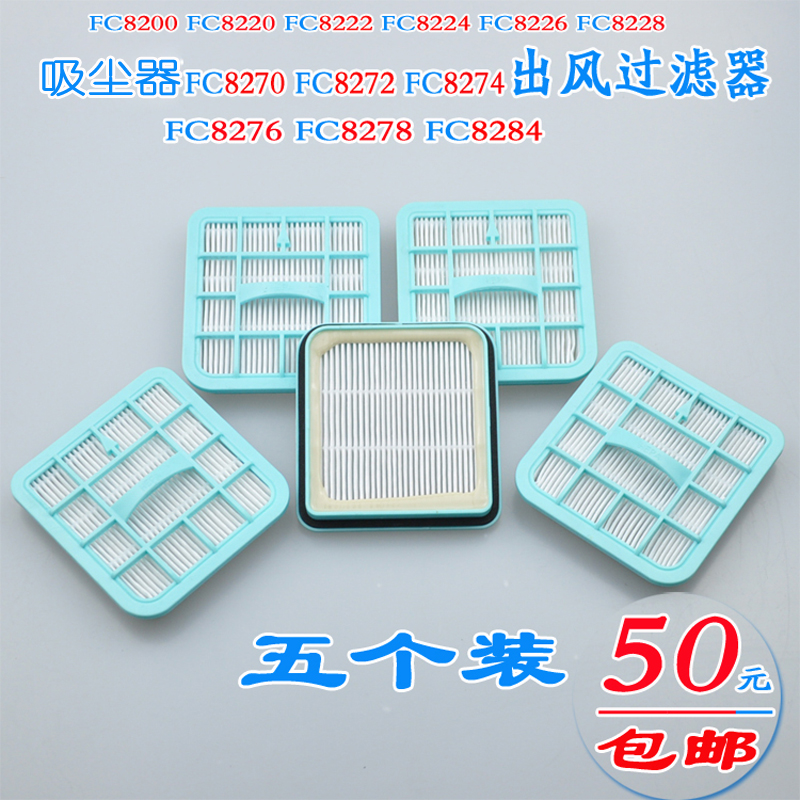 飞利浦吸尘器FC8270过滤器海帕