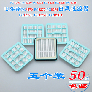 适合飞利浦吸尘器配件FC8270FC8272FC8274FC8276过滤器海帕出风网
