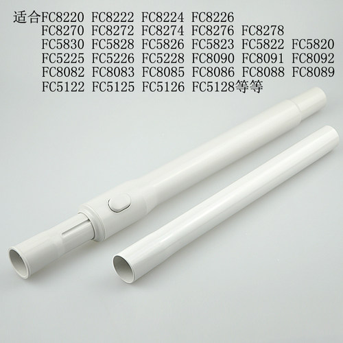 适配飞利浦吸尘器配件硬管伸缩管长杆FC5830 5828 5826 5823 5822