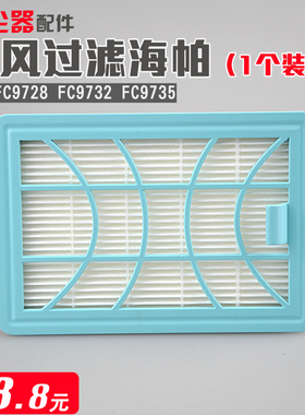 适合飞利浦吸尘器过滤器出风海帕FC9728FC9732FC9735滤芯HEPA滤网