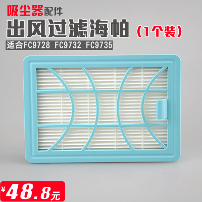 飞利浦吸尘器过滤器海帕FC9728