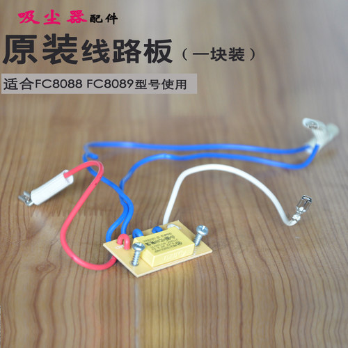 飞利浦吸尘器线路板FC8088FC8089