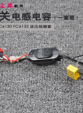适合飞利浦吸尘器线路板电容电感FC6130 6132电源开关送四压线帽