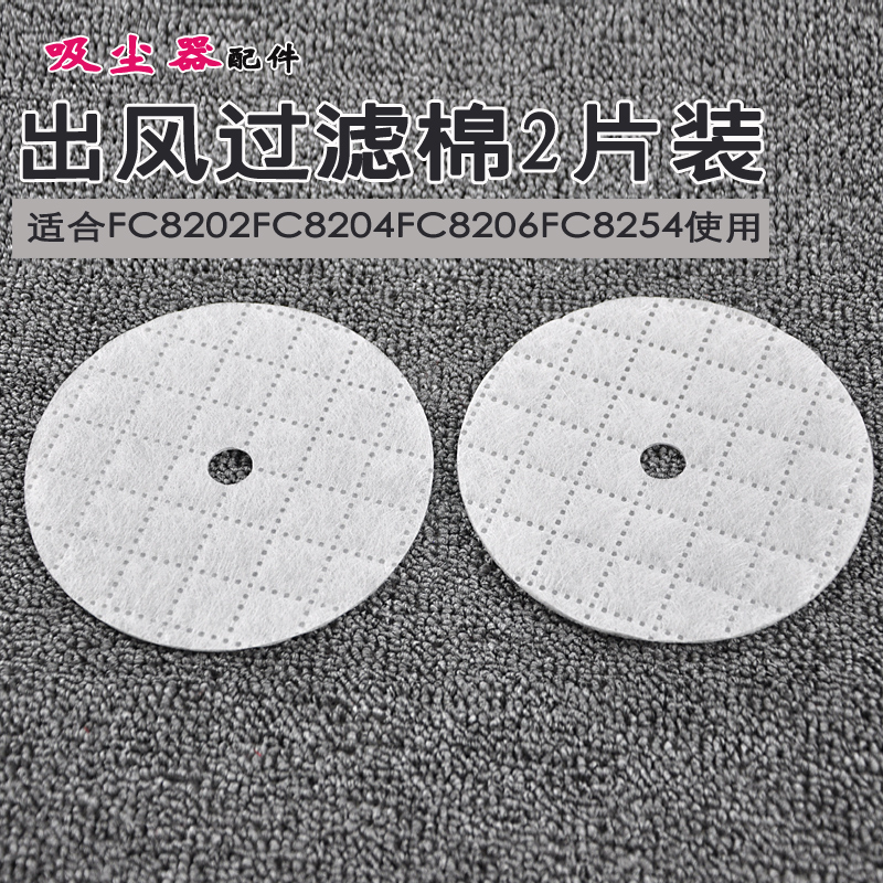 吸尘器出风过滤器FC8202