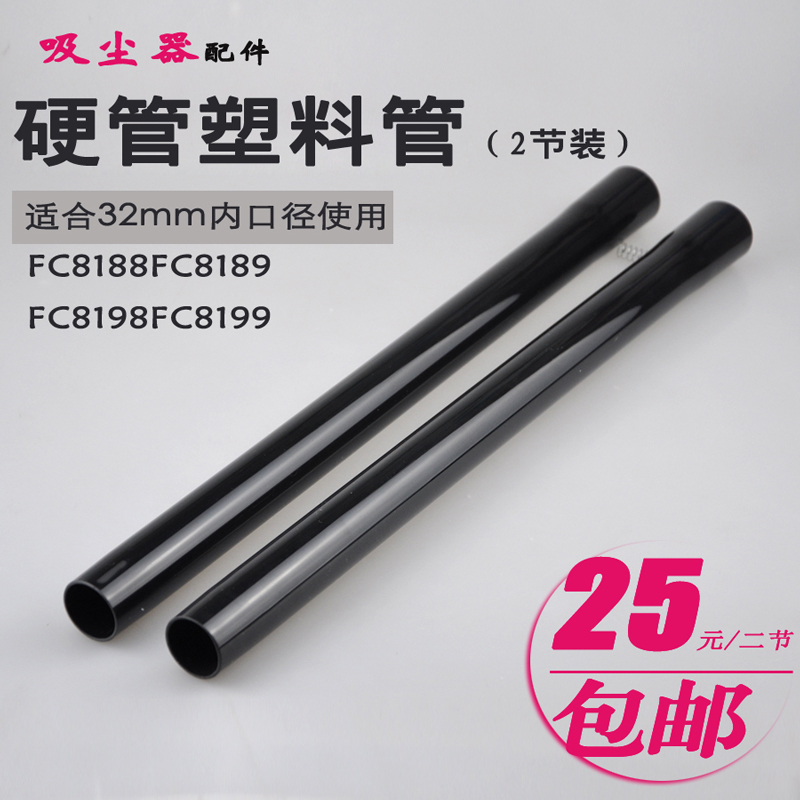 吸尘器FC8198FC8199硬管