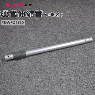 适合飞利浦吸尘器硬管金属管伸缩管长杆子铁管拉伸管加长棍FC9130