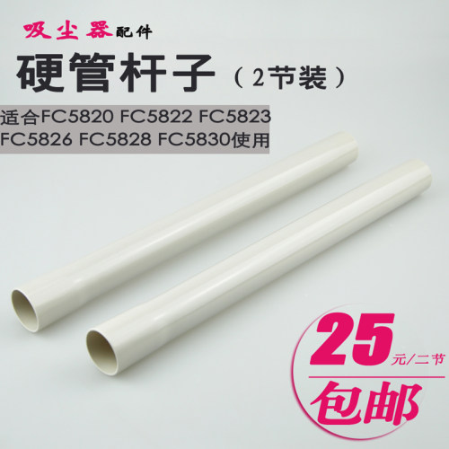 适配飞利浦吸尘器FC5822 5823 5826 5828 5830 5820硬管塑料长杆
