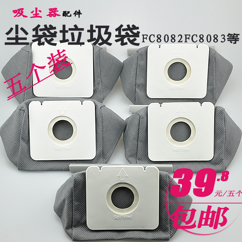 适合飞利浦吸尘器5个装FC8082FC8083尘袋垃圾袋无纺布袋口袋原装