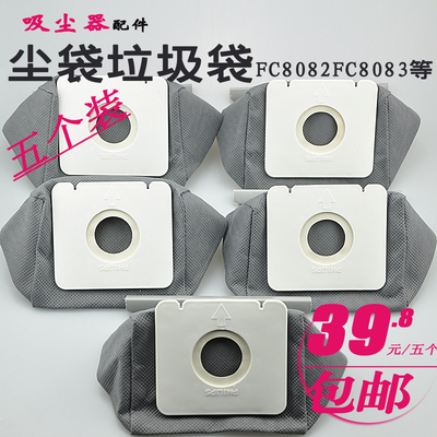 适合飞利浦吸尘器5个装FC8082FC8083尘袋垃圾袋无纺布袋口袋原装