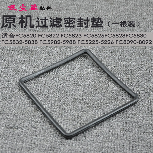 适合飞利浦吸尘器FC5820 5822 5823 5826 5828 5830过滤密封圈垫