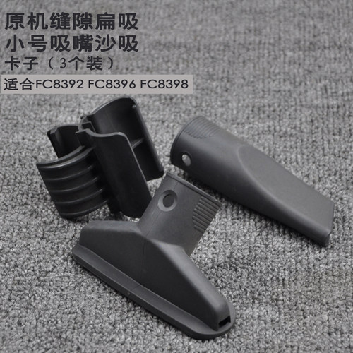 适用飞利浦吸尘器FC8392FC8396FC8398沙发吸小号吸嘴扁吸缝隙卡子