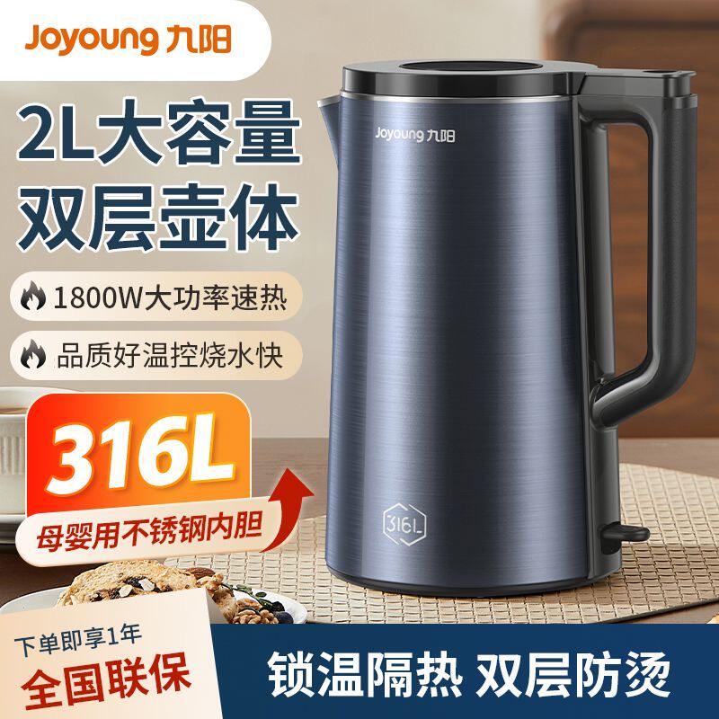九阳电热水壶2.0L升开水煲家用烧水壶全自动断电316L不锈钢电水壶