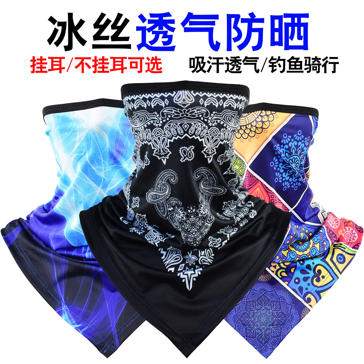户外防晒冰丝三角巾骑行面罩防尘钓鱼速干魔术男女围脖套战术面巾