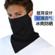 挂耳防晒面罩骑行冰丝面巾头巾男女外卖骑手遮脸三角巾薄透气钓鱼