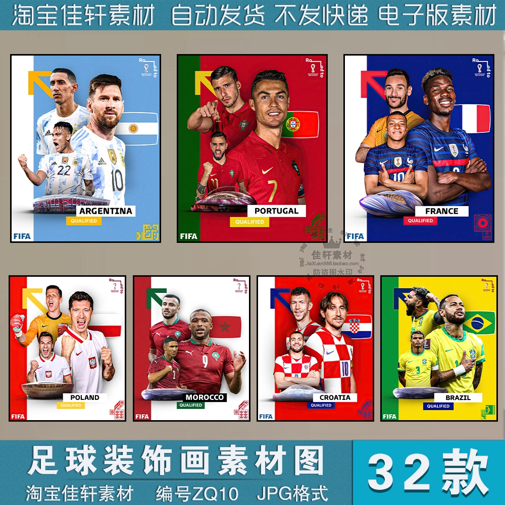 2022世界杯32强队足球球员明星代表高清海报装饰挂画素材图片JPG